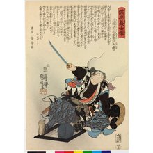歌川国芳: No. 49 Miura Jiroemon Kanetsune 三浦治郎左衛門包常 / Seichu gishi den 誠忠義士傳 (Biographies of Loyal and Righteous Samurai) - 大英博物館