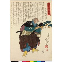 Utagawa Kuniyoshi, 歌川国芳 (Utagawa Kuniyoshi (歌川国芳))创作的日本版画《No. 3 Kakogawa Honzo Yukikuni 加古川本蔵行國 / Seichu gishi hottan 誠忠義士発端 (Loyal and Righteous Samurai: Origins)》