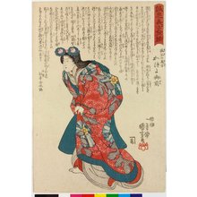 Utagawa Kuniyoshi: Enya no okugata Kazuyo gozen 塩谷の奥方かずよ御前 (Enya's Wife, the Lady Kazuyo) / Seichu gishi hottan 誠忠義士発端 (Loyal and Righteous Samurai: Origins) - British Museum