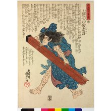 Utagawa Kuniyoshi: Kazusa no Shichibyoe Kagekiyo 上総七兵衛景清 / Meiko hyaku yuden 名高百勇傳 (Stories of a Hundred Heroes of High Renown) - British Museum