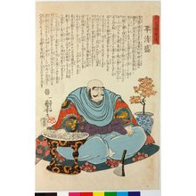 Utagawa Kuniyoshi: Taira Kiyomori 平清盛 / Meiko hyaku yuden 名高百勇傳 (Stories of a Hundred Heroes of High Renown) - British Museum