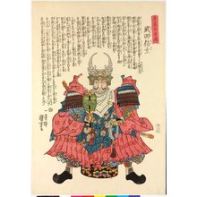 Utagawa Kuniyoshi: Takeda Shingen 武田信玄/ Meiko hyaku yuden 