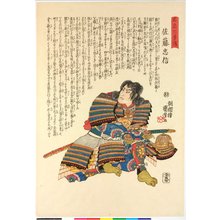 歌川国芳: Sato Tadanobu 佐藤忠信 / Meiko hyaku yuden 名高百勇傳 (Stories of a Hundred Heroes of High Renown) - 大英博物館