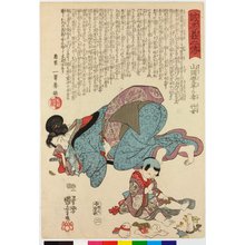 Utagawa Kuniyoshi, 歌川国芳 (Utagawa Kuniyoshi (歌川国芳))创作的日本版画《Yamaoka Kakubei no tsuma Takejo 山岡覺平の妻竹女 (No. 2, Takejo, wife of Yamaoka Kakubei) / Seichu gishin den 誠忠義心傳 (Biographies of Loyal and Righteous Hearts)》