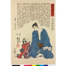 歌川国芳: Amakawaya Gihei 天川屋義平衛 / Seichu gishin den 誠忠義心傳 (Biographies of Loyal and Righteous Hearts) - 大英博物館