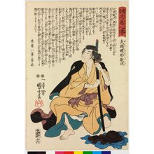 Utagawa Kuniyoshi: No. 16 Yato Chosuke Noritsugu 矢頭蝶助教次 / Seichu gishin den 誠忠義心傳 (Biographies of Loyal and Righteous Hearts) - British Museum