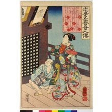 Utagawa Kuniyoshi: Koshikibu no naishi 小式部内侍 / Chuko meiyo kijin den 忠考名誉奇人傳 (Biographies of Exceptional Persons of Loyalty and Honour) - British Museum