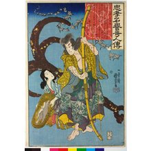 Utagawa Kuniyoshi: Chinzei Hachiro Tametomo 鎮西八郎爲朝 / Chuko meiyo kijin den 忠考名誉奇人傳 (Biographies of Exceptional Persons of Loyalty and Honour) - British Museum