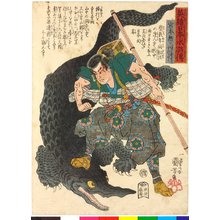 Utagawa Kuniyoshi: Miyamoto Musashi 宮本無三四 / Eiyu Yamato Suikoden 英雄日本水滸伝 (Suikoden of Japanese Heroes) - British Museum