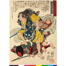 Utagawa Kuniyoshi: Soga no Goro Tokimune 曾我五郎時致 / Eiyu Yamato Suikoden 英雄日本水滸伝 (Suikoden of Japanese Heroes) - British Museum