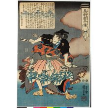 Estampe japonaise "Tametomo homare no jikketsu 為朝譽十傑 (Ten Famous Excellences of Tametomo)" par Utagawa Kuniyoshi, 歌川国芳 (Utagawa Kuniyoshi (歌川国芳))