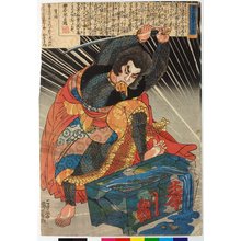 Utagawa Kuniyoshi: Kyokutei-o seicho Hakkenshi zui-ichi 曲亭翁精著八犬士随一 (The One and Only Eight Dog History of Old Kyokutei, Best of Refined Authors) - British Museum