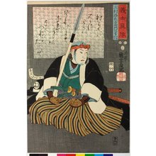 歌川国芳: Mimura Jirozaemon Kanetsune 三村路良左衛門包常 / Gishi shinzo 義士真像 (True Portraits of Faithful Samurai) - 大英博物館