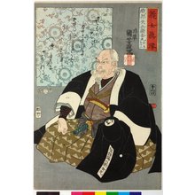 Japanischer Druck "Oribe Yahei Kanamaru 織部矢兵衛金丸 / Gishi shinzo 義士真像 (True Portraits of Faithful Samurai)" von Utagawa Kuniyoshi, 歌川国芳 (Utagawa Kuniyoshi (歌川国芳))