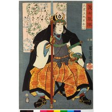 Utagawa Kuniyoshi: Oboshi Chikara Yoshikane 大星主税良金 / Gishi shinzo 義士真像 (True Portraits of Faithful Samurai) - British Museum