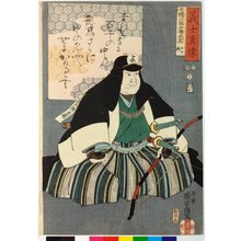 歌川国芳: Chiba Saburohei Mitsutada 千馬三郎兵衛光忠 / Gishi shinzo 義士真像 (True Portraits of Faithful Samurai) - 大英博物館