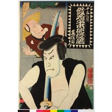 Utagawa Kuniyoshi: Go dan me 五段目 (Act 5) / Jyuni dan shoku Kanadehon Chushingura 十二段賣假名手本挑燈蔵 (Twelve Acts of the Lantern Chushingura) - British Museum