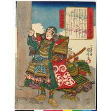 Japanese Print "Honma Gennai-hyoe Suketada 本間源内兵衛資忠 / Honcho nijushi-ko 本朝廿四考 (Twenty-four Paragons of Filial Piety of Our Country)" by Utagawa Kuniyoshi, 歌川国芳 (Utagawa Kuniyoshi (歌川国芳))