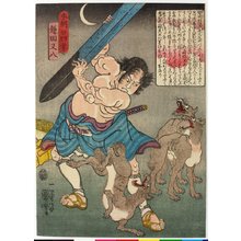 Japanese Print "Kamada Matahachi 鎌田又八 / Honcho nijushi-ko 本朝廿四考 (Twenty-four Paragons of Filial Piety of Our Country)" by Utagawa Kuniyoshi, 歌川国芳 (Utagawa Kuniyoshi (歌川国芳))