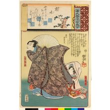 歌川国芳: Yadorigi 宿木 (No. 49 The Ivy) / Genji kumo ukiyoe awase 源氏雲浮世絵合 (Ukiyo-e Parallels for the Cloudy Chapters of the Tale of Genji) - 大英博物館