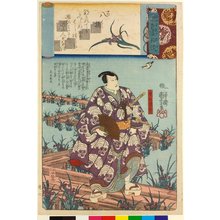 歌川国芳: Yatsuhashi 八橋 / Genji kumo shui 源氏雲拾遺 (Gleanings from the Cloudy Chapters of the Tale of Genji) - 大英博物館