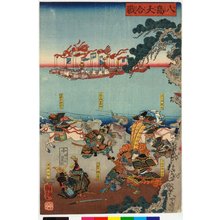 Utagawa Kuniyoshi: Yashima dai kassen 八島大合戦 (The Great Battle of Japan) - British Museum