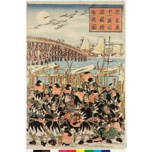 Utagawa Kuniyoshi, 歌川国芳 (Utagawa Kuniyoshi (歌川国芳))による浮世絵「Chushingura juichi damme: Ryogoku-bashi-sei-soroi zu (Act 11 of Chushingura)」