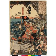 Utagawa Kuniyoshi: Tametomo wa rodoamata meshitsure 為朝わ郎等あまた召連れ… - British Museum