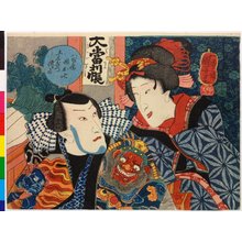 Utagawa Kuniyoshi: Yaoya musume Oshichi, Dozaemon Denkichi 八百屋娘お七 、土左衛門伝吉 - British Museum