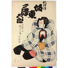 Japanese Print "Bando Mitsugoro as Akitsusima 坂東三津五郎の秋津島" by Utagawa Kuniyoshi, 歌川国芳 (Utagawa Kuniyoshi (歌川国芳))