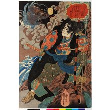 Utagawa Kuniyoshi, 歌川国芳 (Utagawa Kuniyoshi (歌川国芳))创作的日本版画