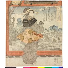 Utagawa Kuniyoshi, 歌川国芳 (Utagawa Kuniyoshi (歌川国芳))による浮世絵「Fuzoku onna Suikoden, hyakuhachi-ban no uchi 風俗女水滸傳百八番之内 (Elegant Women's Water Margin: One Hundred and Eight Sheets)」