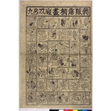 Unknown, 無款 (null)创作的日本版画《Shimpan soso-zukushi mawari sugoroku》