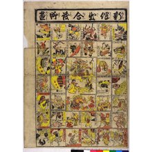 Japanese Print "Shinsaku deai mono-zukushi (Newly Produced Odd Juxtapositions of Things)" by Unknown, 無款 (null)