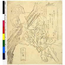 Totoya Hokkei, 魚屋北渓 (Totoya Hokkei (魚屋北渓))による浮世絵「Mizu Ro-chi-shin / Suiko Gogyo」