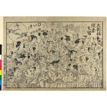 Kashiwaya Soshichiによる浮世絵「O-shimpan yakusha kao sha Chushingura tobi-sugoroku」