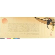 柴田是眞: surimono / print - 大英博物館