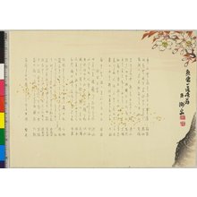 Gesshu: surimono - 大英博物館