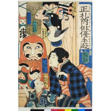 月岡芳年: Shofuda-tsuki hiiki no omocha (Toys of Your Favourite Actors With Price Tags Attached) - 大英博物館