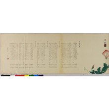 Japanese Print "surimono" by Komatsubara Suiko