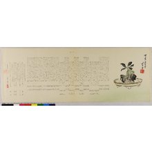 Japanese Print "surimono" by Harada Keigaku, 原田圭岳 (Harada Keigaku (原田圭岳))