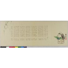 幸野楳嶺: surimono - 大英博物館