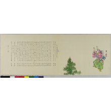 Matsukawa Hanzan: surimono - British Museum
