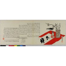 Hakka: surimono / calligraphy - 大英博物館