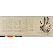 Japanese Print "surimono" by Gyodai, 佐藤魚大 (Gyodai (佐藤魚大))