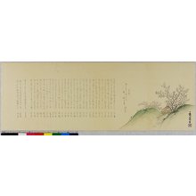 Shosai: surimono - 大英博物館
