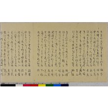 Japanese Print "surimono" by Unknown, 無款 (null)