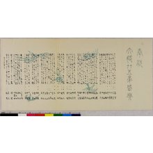 Unknown, 無款 (null)创作的日本版画《surimono / print》