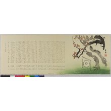 Insai: surimono - 大英博物館