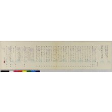 Japanischer Druck "surimono" von Unknown, 無款 (null)